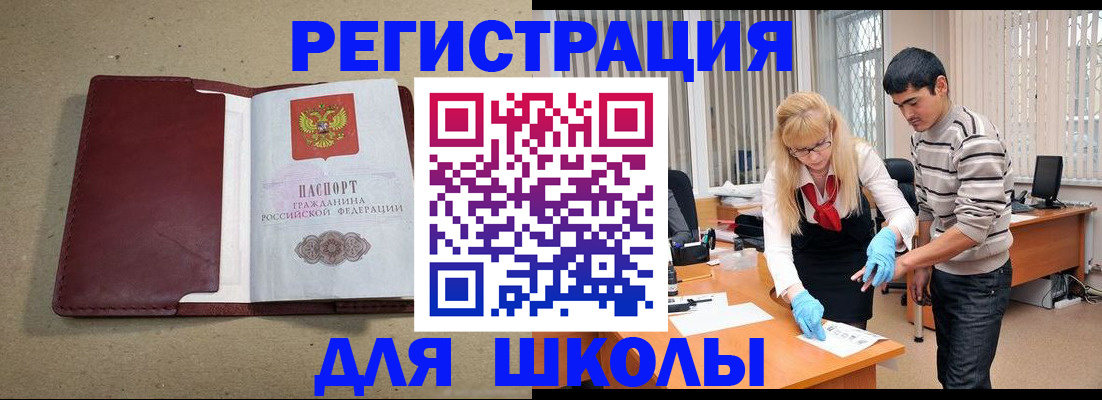 прописка для школы в Вихоревке